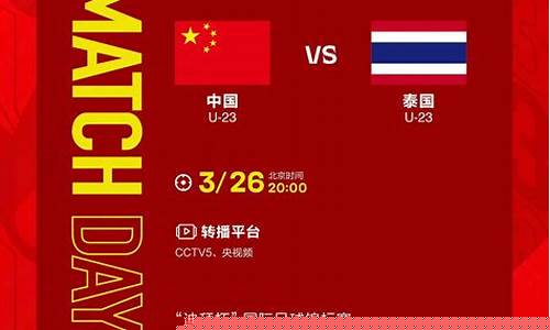 泰国国奥对阵伊拉克国奥-泰国vs伊拉克直