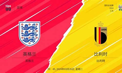 英格兰队对阵比利时比赛结果-英格兰队对阵