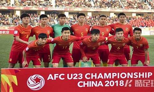 中国足球国家队u23球员-国足的u23球