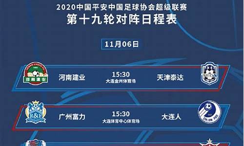中超联赛 苏宁-中超联赛苏宁赛程