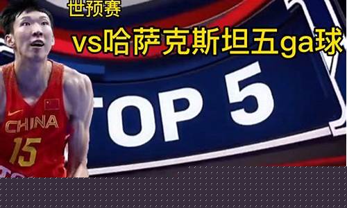 中国篮球对战美国篮球视频-中国vs美国篮