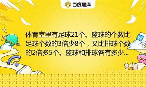 篮球比排球多8个-篮球比排球多8个怎么办