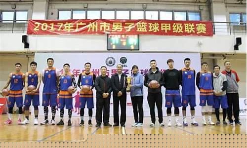 广州市篮球比赛-广州市甲级篮球联赛