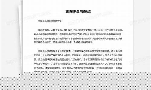 篮球俱乐部年终总结怎么写-篮球俱乐部年度