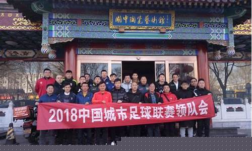 足球联赛外援规则-城市足球联赛外援选