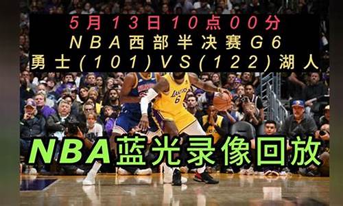 nba季后赛首轮勇士对快船G5-nba2