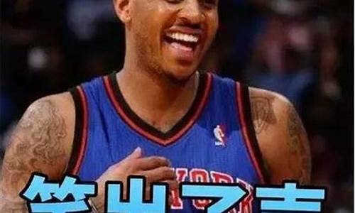 篮球明星搞笑表情图-篮球明星搞笑表情