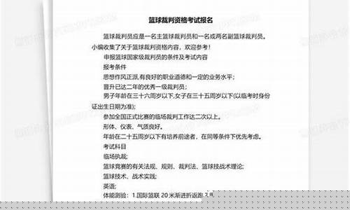 篮球裁判天津考试报名-篮球裁判考试在哪里