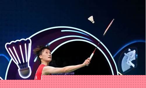 亚运会羽毛球单打-亚运会羽毛球单打比赛时