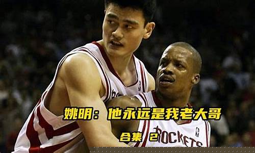篮球明星姚明-篮球运动员姚明零零