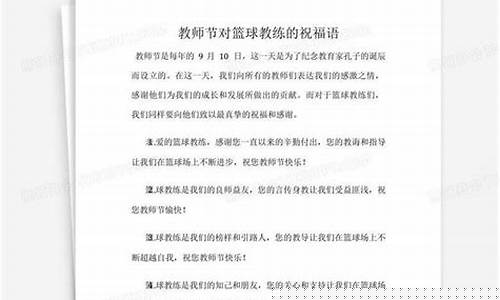 篮球版教师节祝福-庆祝教师节篮球赛
