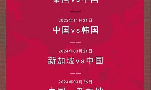 篮球世预赛赛程中国-2021篮球世预赛中国赛程时间表