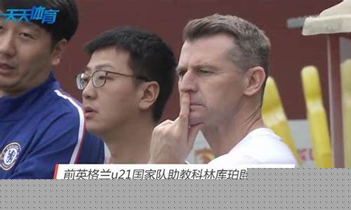 英格兰国家队助教-英格兰国家队现任主教练
