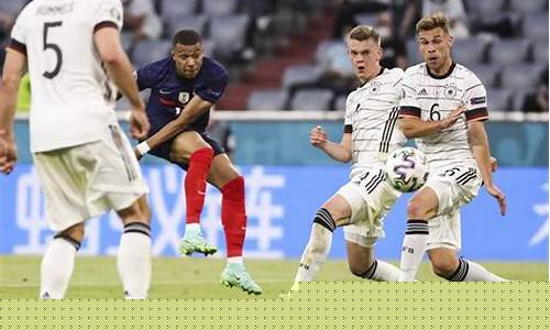 欧国联法国对阵德国-法国对德国欧洲杯阵容