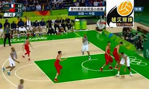 奥运会中国男篮对法国-奥运篮球中国对法国