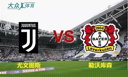 欧冠莫火车头vs勒沃库森前瞻-莫火车头v