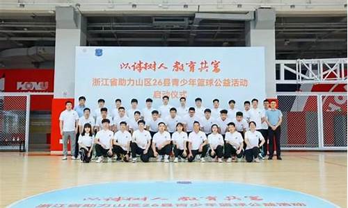 浙江频道子萱篮球-浙江频道子萱篮球主持人