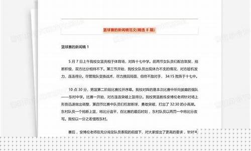 篮球训练报道-篮球赛训练的新闻稿