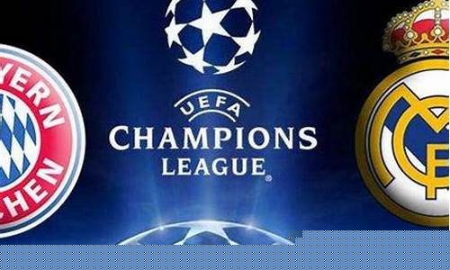 fifa皇马对阵拜仁-皇马1-9拜仁