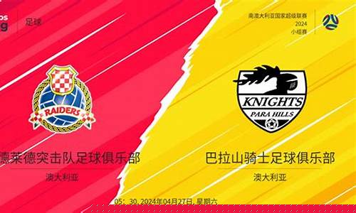 澳大利亚南部超级联赛-澳洲南部超级联赛