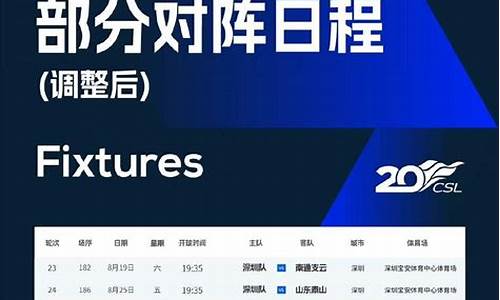 中超比赛对阵情况-中超比赛日程安排