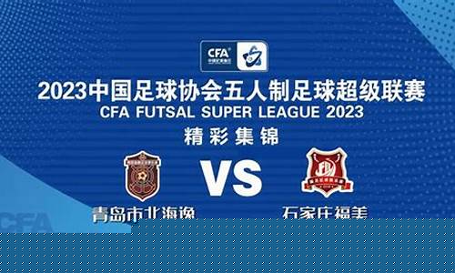 五超联赛队伍赛程-五超联赛队伍赛程安排