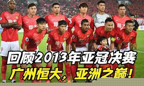 广州恒大u23联赛名单-广州恒大u23联