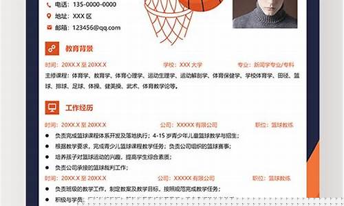 篮球教练白江个人简历介绍-篮球教练白江个人简历