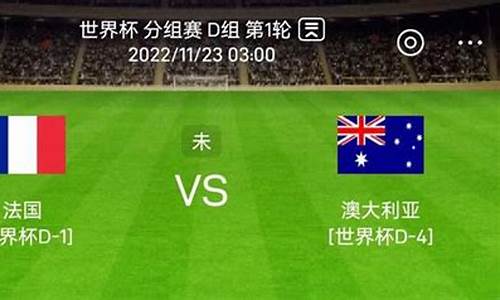 法国对阵澳大利亚改判-法国队vs澳大利亚队