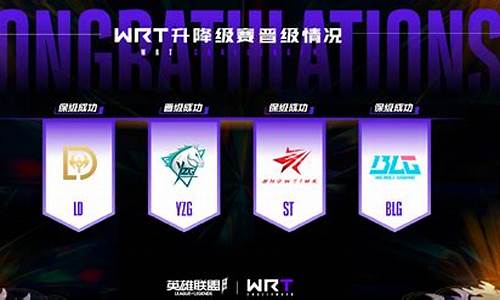 联赛等级-联赛升降级多少合适