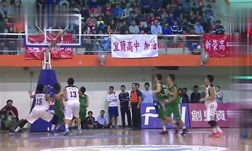 台湾高中篮球联赛-台湾高中篮球联赛在端线掷球入界的视频