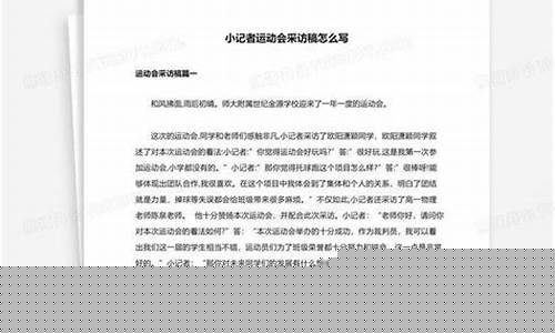 奥运会小记者怎么写-奥运会小记者演讲