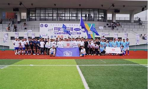 高校校友足球联赛西北师范大学-高校校友足球联赛