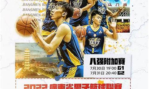 江门篮协-江门篮球队老板是谁