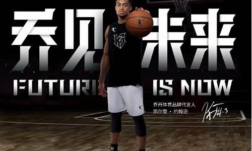乔丹体育篮球代言人-乔丹nba代言人