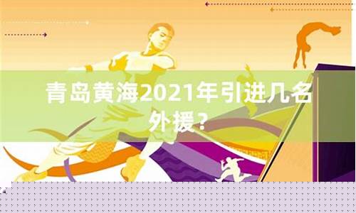 意甲能上几个外援-意甲可以有几名外援