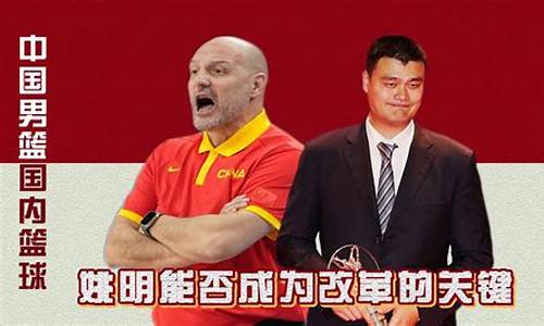 cba姚明改革-中国篮球姚明改革
