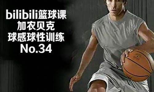 篮球球感是什么-篮球球感是天生的