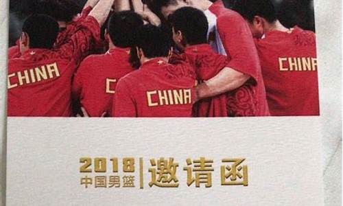 中国国家队邀请函-邀请来中国训练