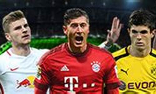pes2017德甲-pes德甲数据库