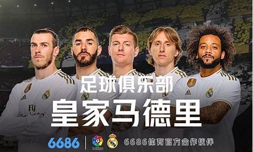皇家马德里葡萄牙体育-皇马葡萄牙人