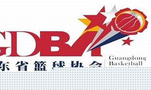 广东篮球裁判名单-广东省队篮球
