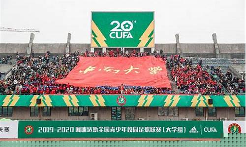 cufa大足联赛浙江-cufa大足联赛2021