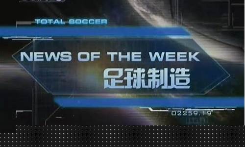 意甲集锦片头-意甲集锦cctv