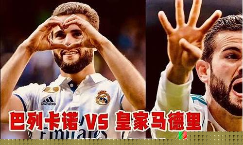 皇马联赛最后三场比赛结果-皇马联赛最后三场比赛