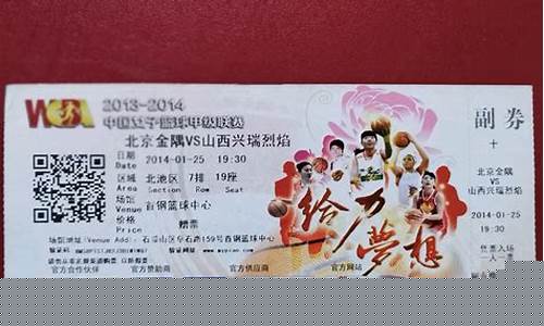 北京金隅阵容-北京金隅季后赛门票