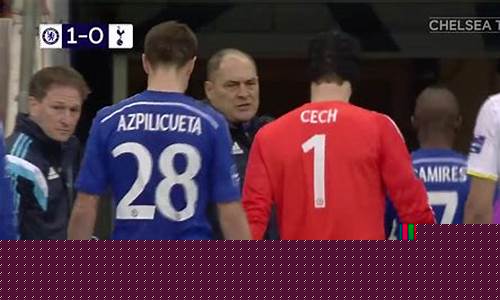 热刺0-1切尔西-热刺切尔西联赛杯集锦