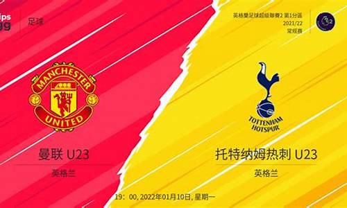 曼联u23对阵埃弗顿-曼联u23对阵埃弗顿比分预测