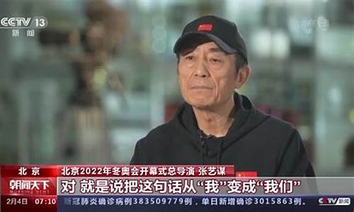 对张艺谋奥运会评价-张艺谋访谈回忆奥运会