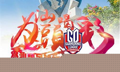 汕头足球超级联赛-汕头市足球联赛
